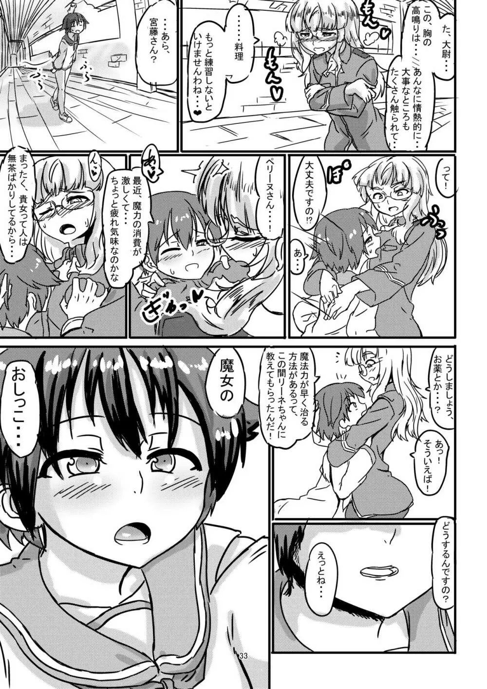 ペリーヌさんが501のみんなに愛される本 - page34