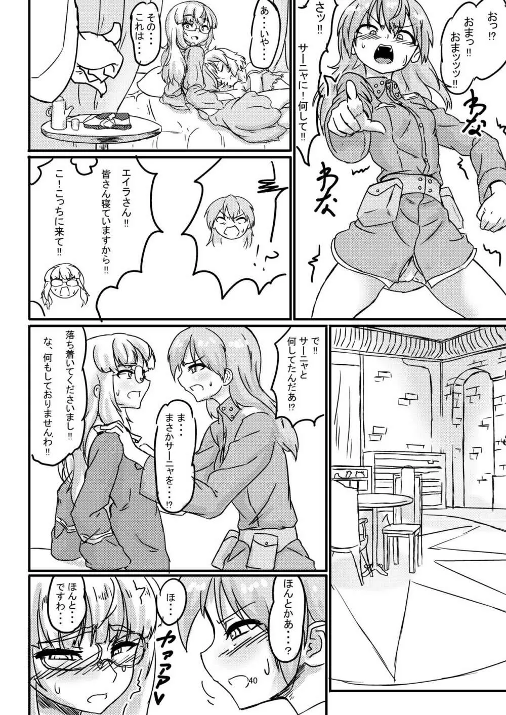 ペリーヌさんが501のみんなに愛される本 - page41