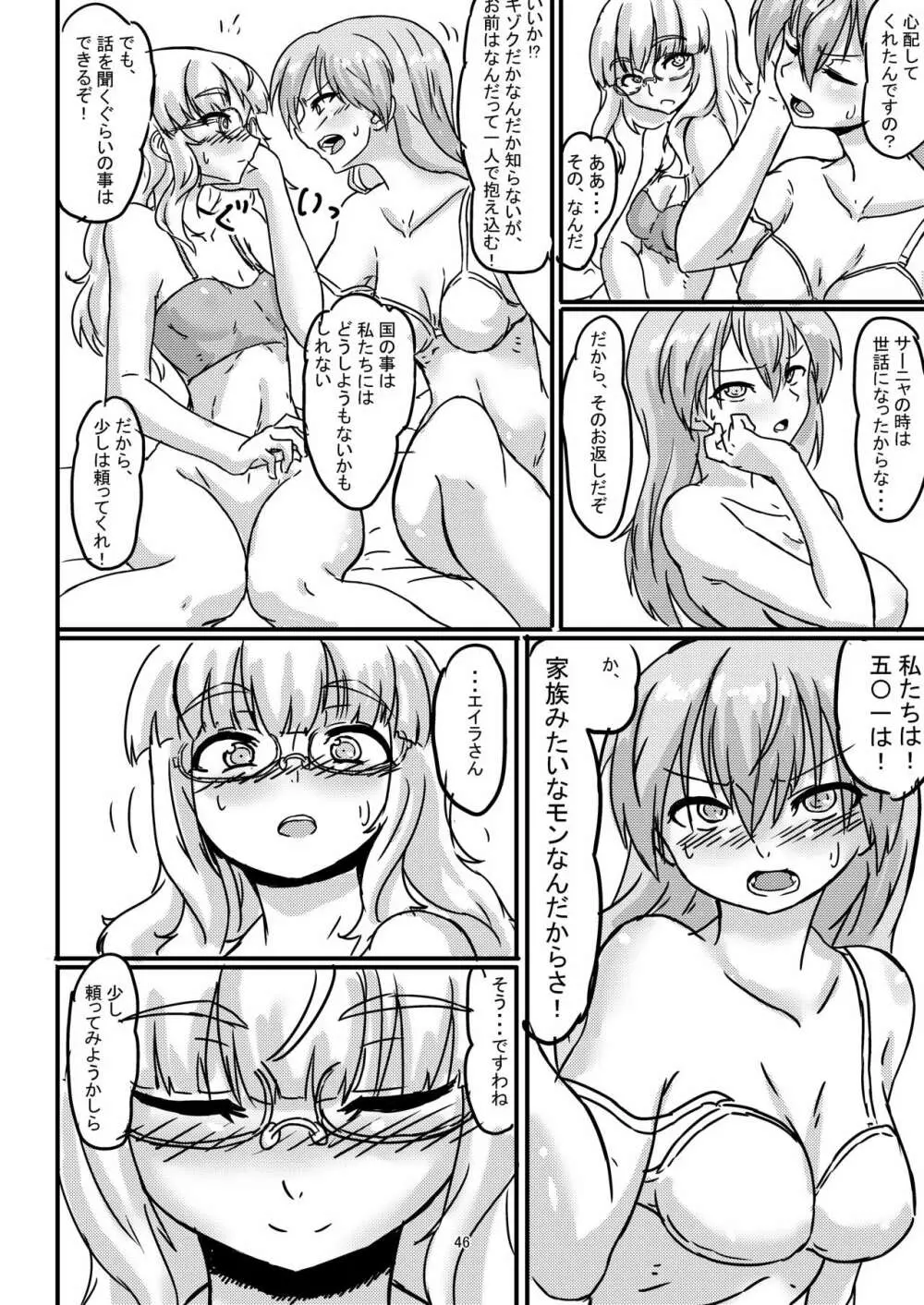 ペリーヌさんが501のみんなに愛される本 - page47