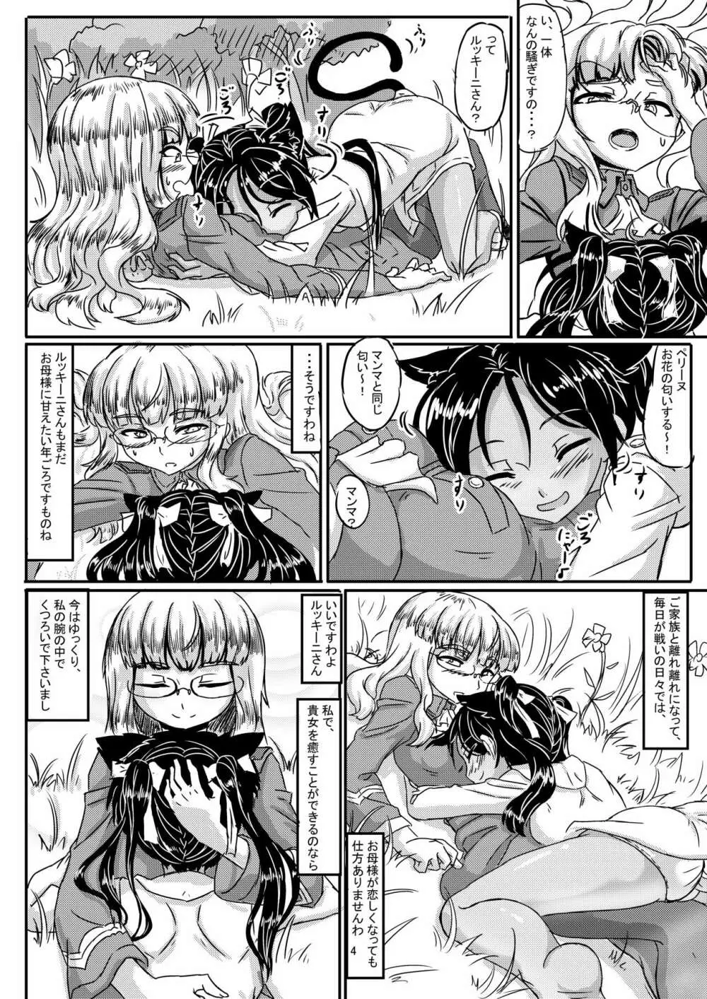 ペリーヌさんが501のみんなに愛される本 - page5