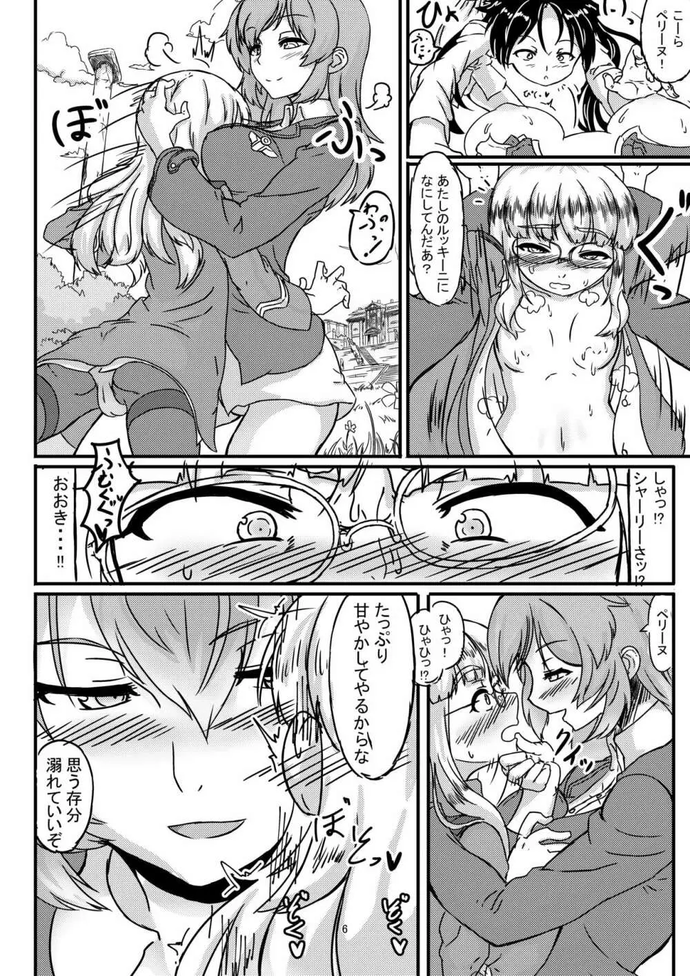 ペリーヌさんが501のみんなに愛される本 - page7