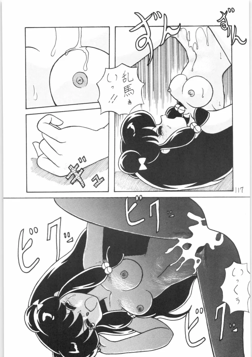 公的抑圧 NON STOP REMIX - page116