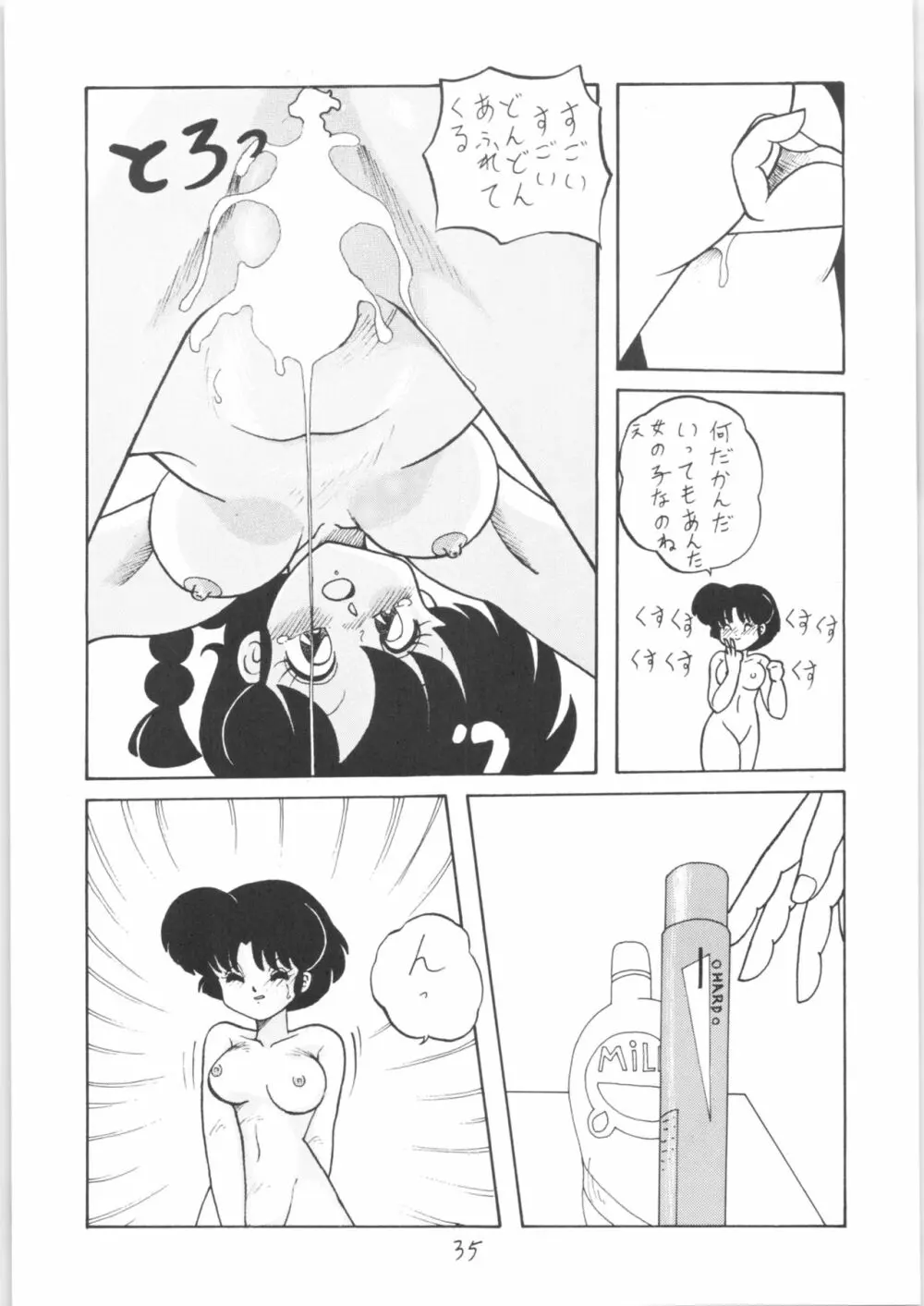 公的抑圧 NON STOP REMIX - page34