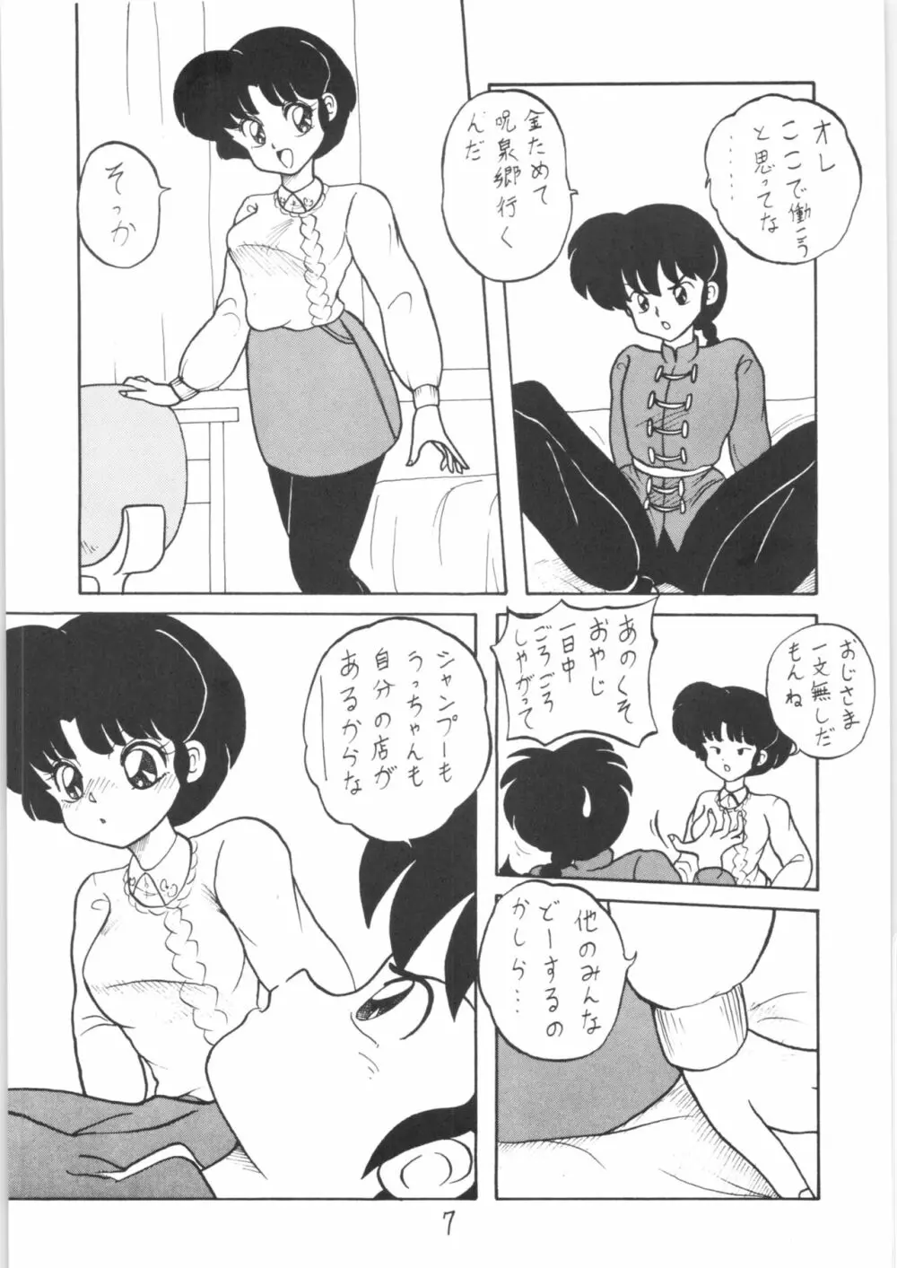 公的抑圧 NON STOP REMIX - page6