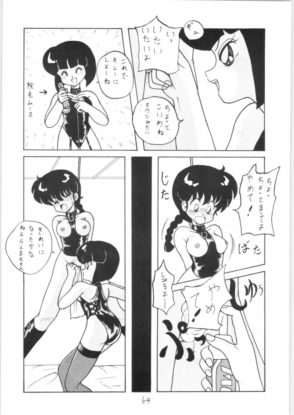 公的抑圧 NON STOP REMIX - page63