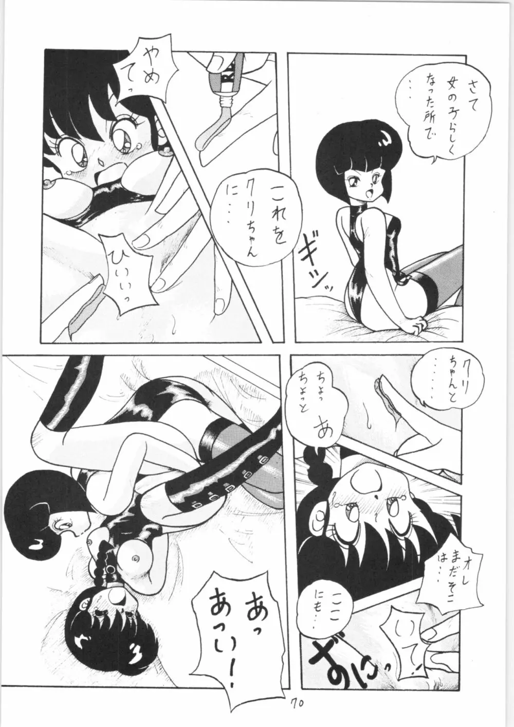 公的抑圧 NON STOP REMIX - page69