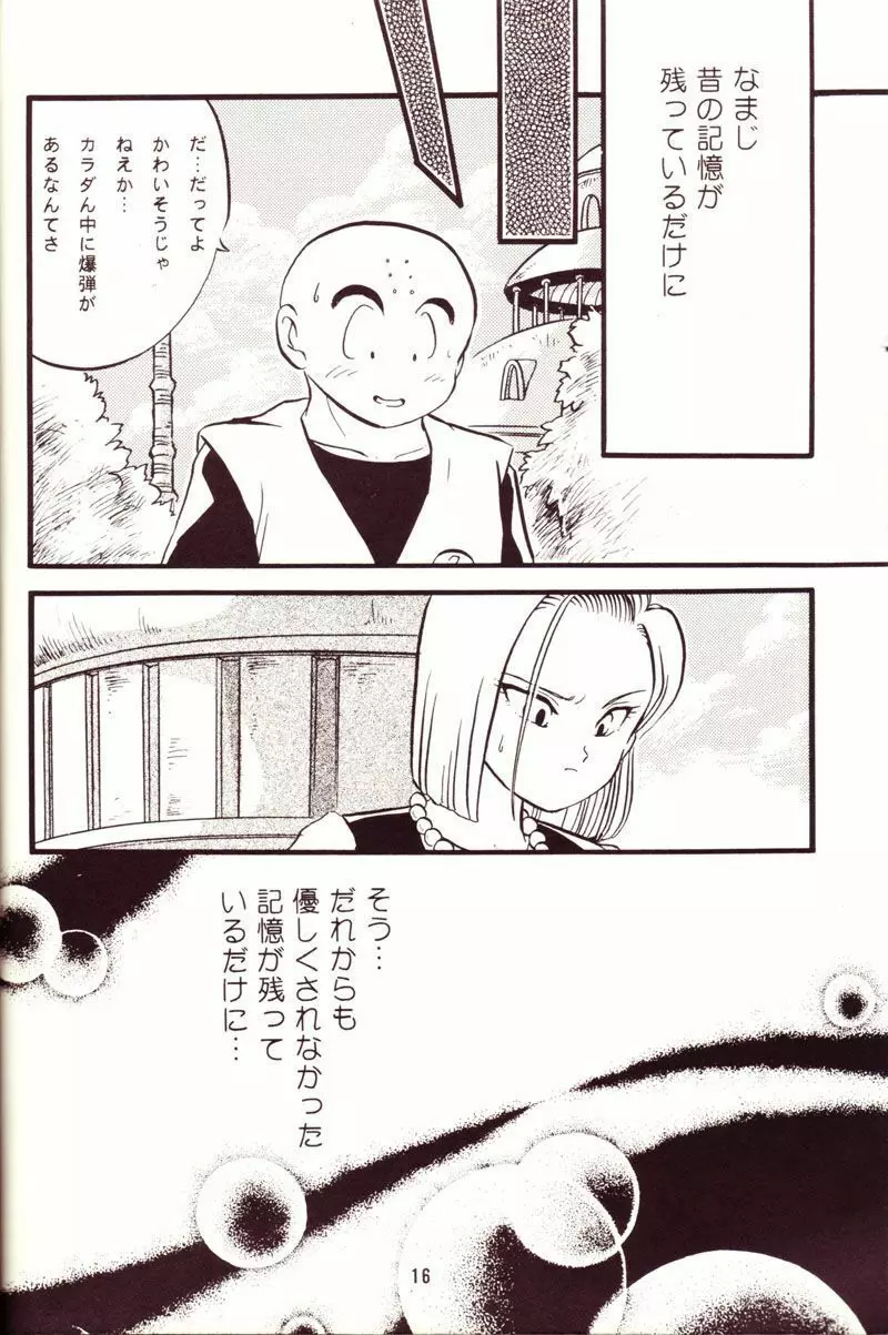 危険地帯 - page12