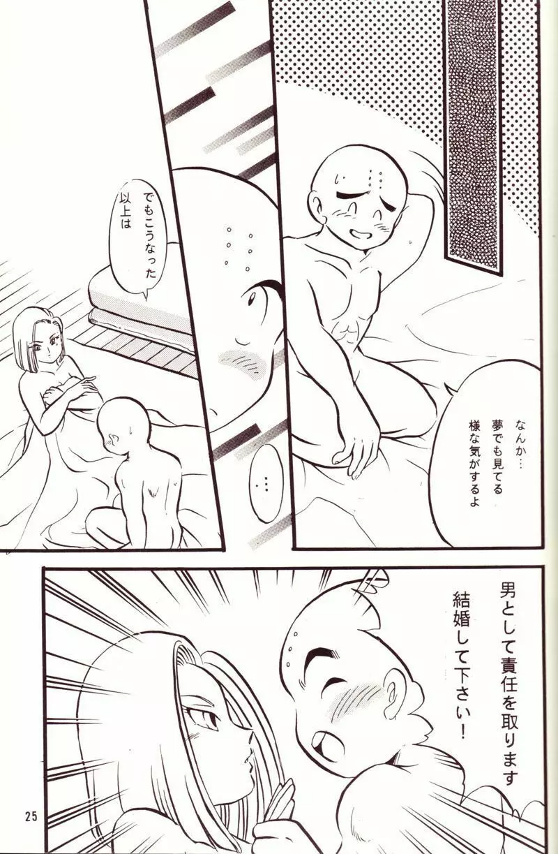 危険地帯 - page21