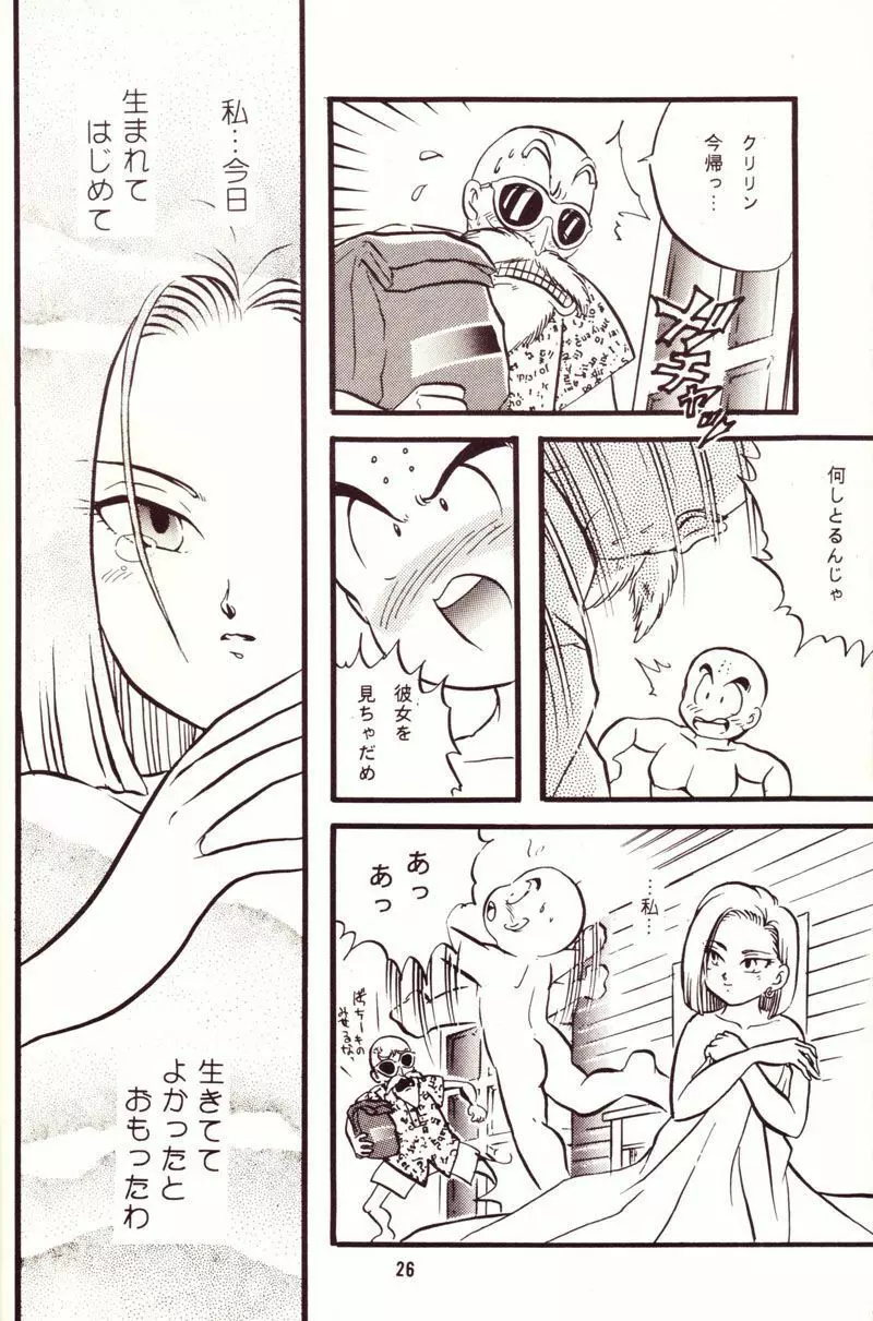 危険地帯 - page22