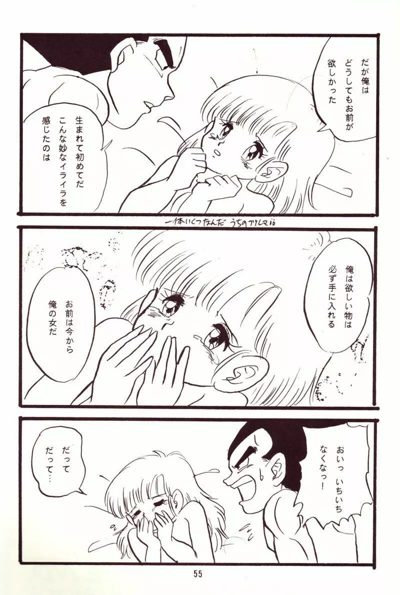 危険地帯 - page51