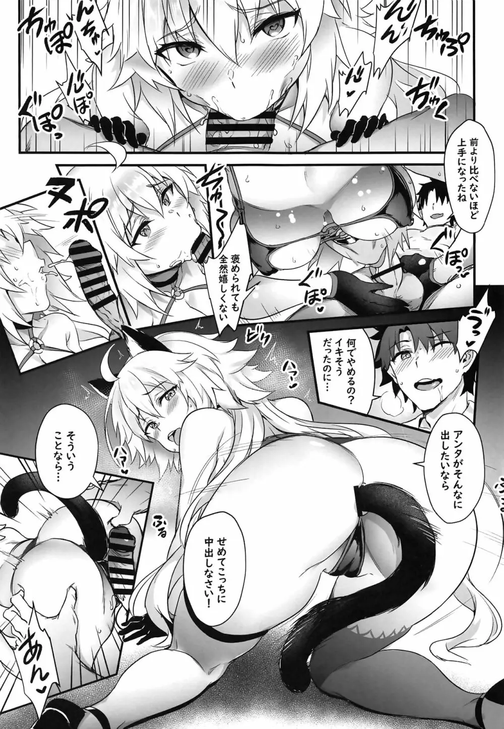 修羅場の周回かた - page16