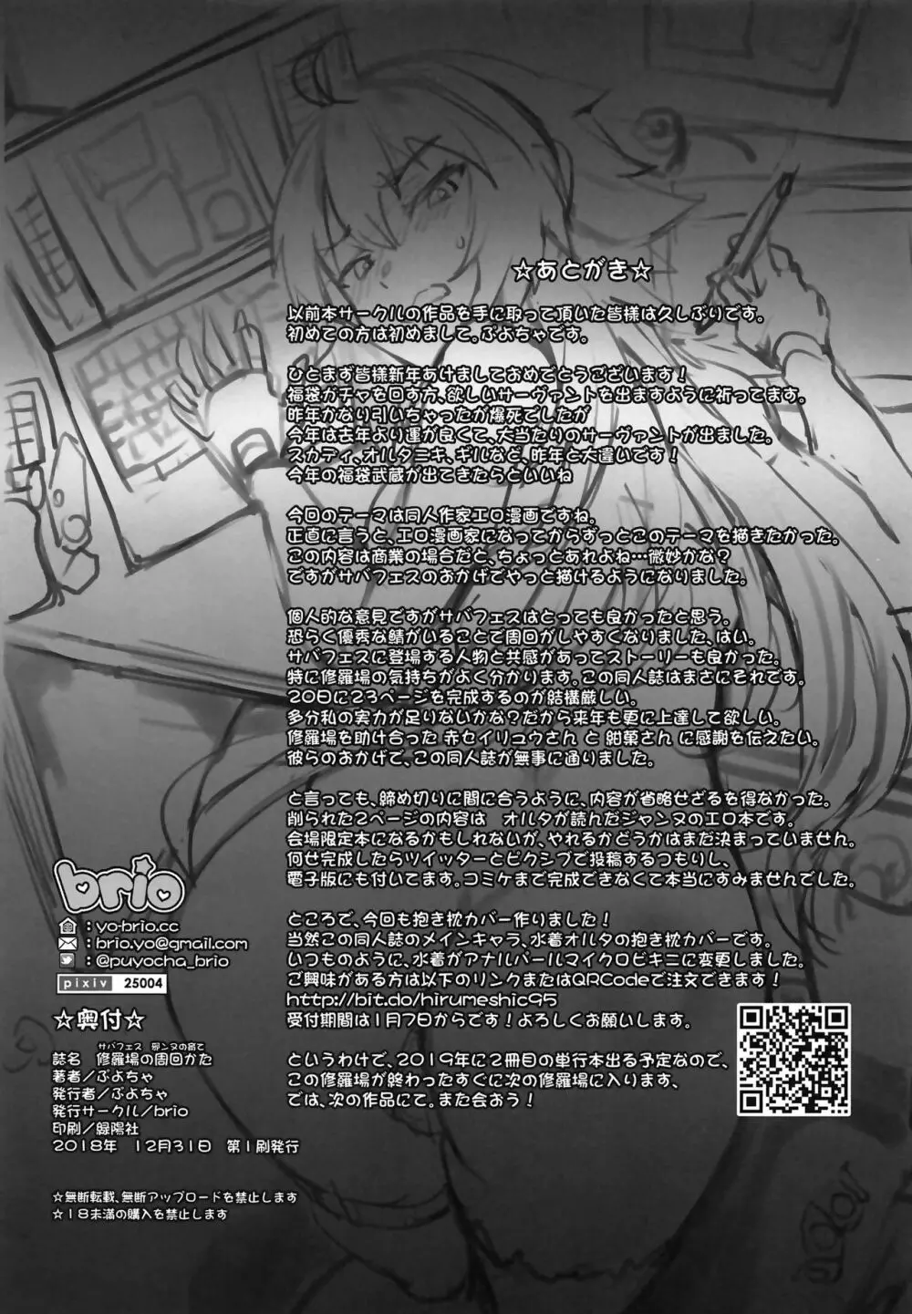 修羅場の周回かた - page24