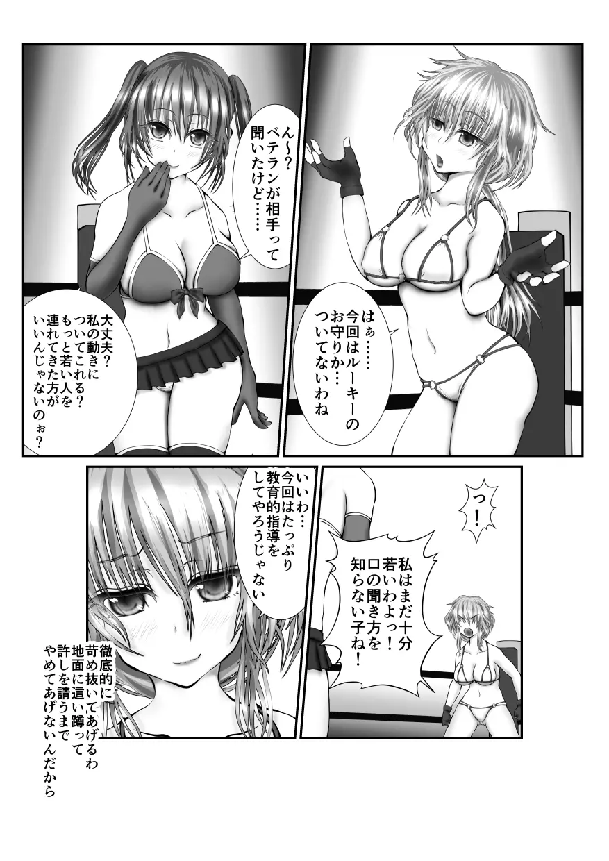 全失禁! 屈辱ファイト -前編- - page2