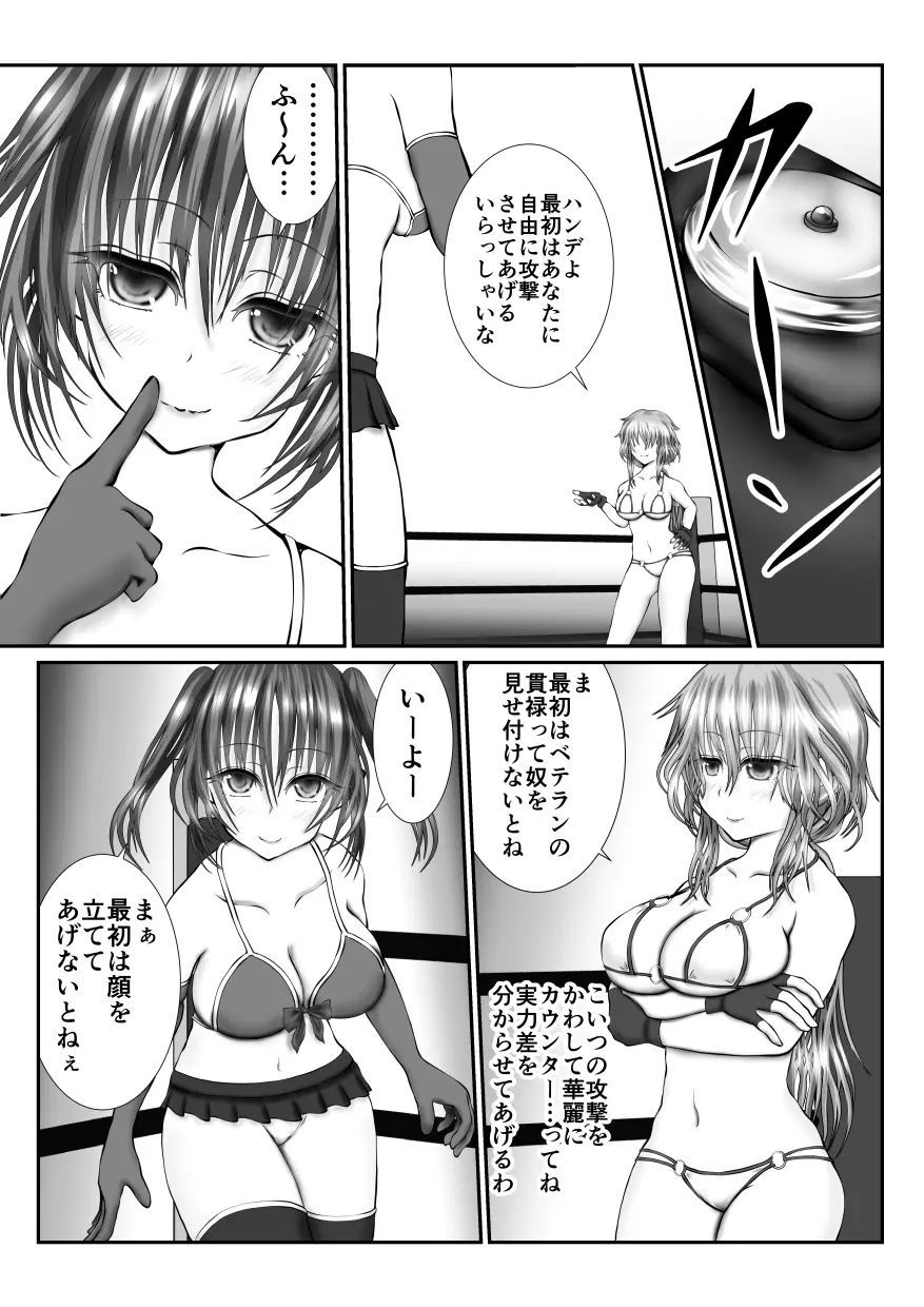 全失禁! 屈辱ファイト -前編- - page3