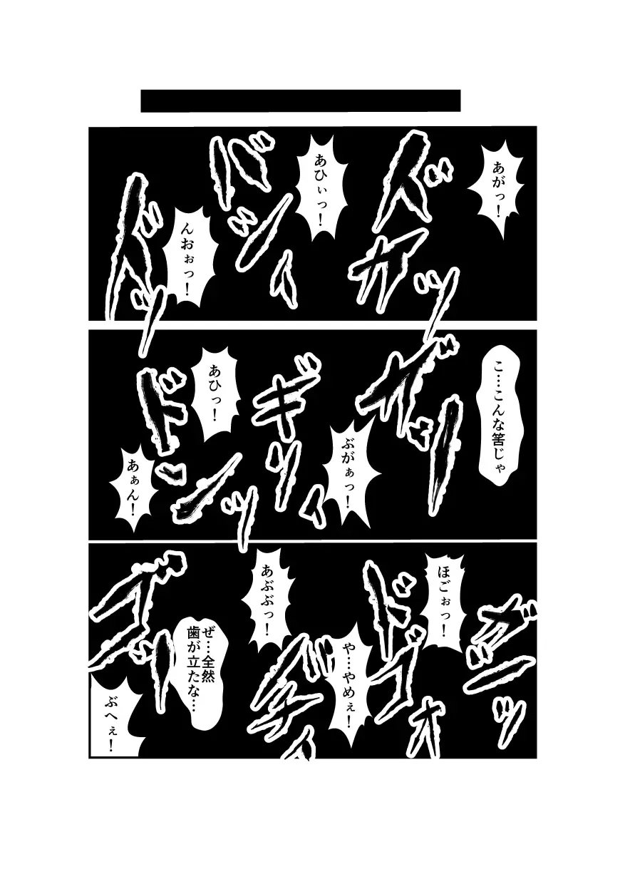 全失禁! 屈辱ファイト -後編- - page16