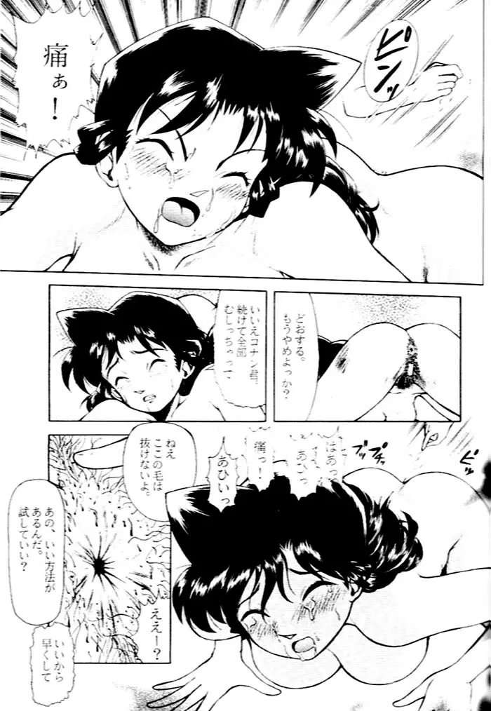 蘭姉ちゃんの尻 - page6