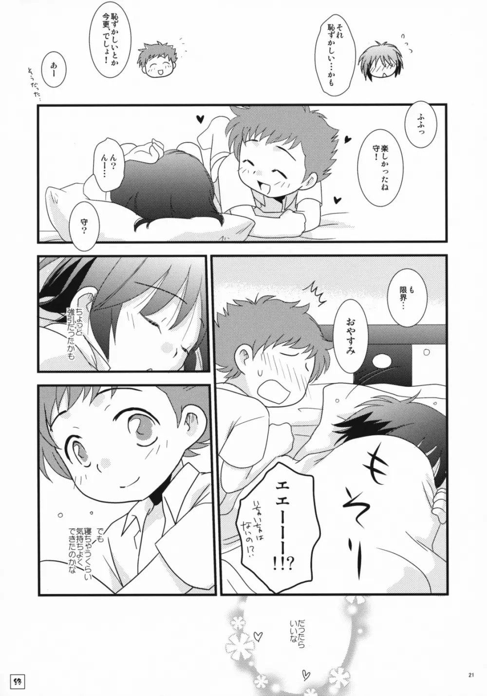 みるくきゃらめる - page20