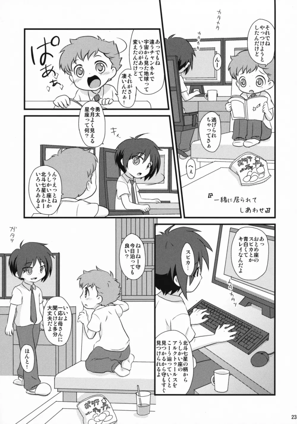 みるくきゃらめる - page22