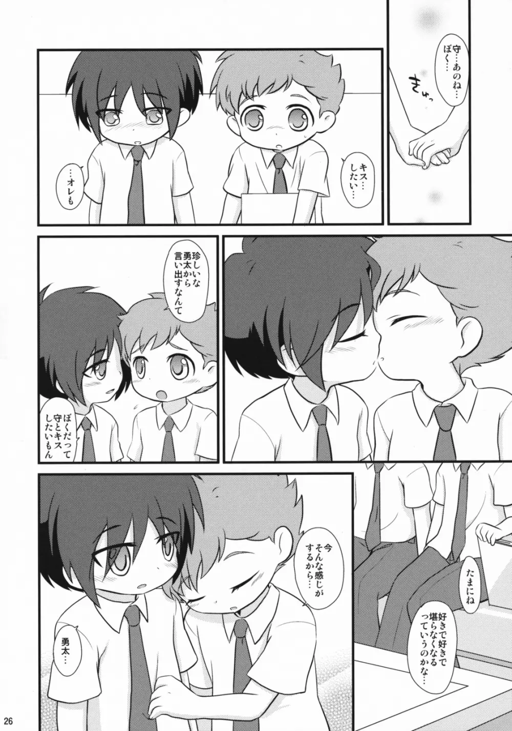 みるくきゃらめる - page25