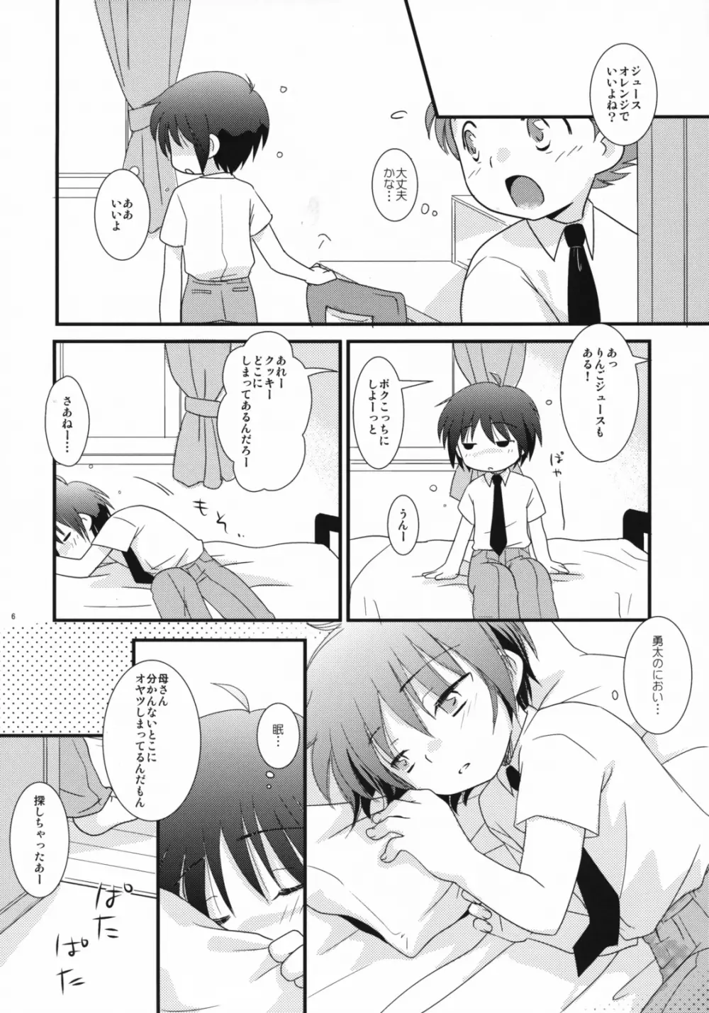 みるくきゃらめる - page5