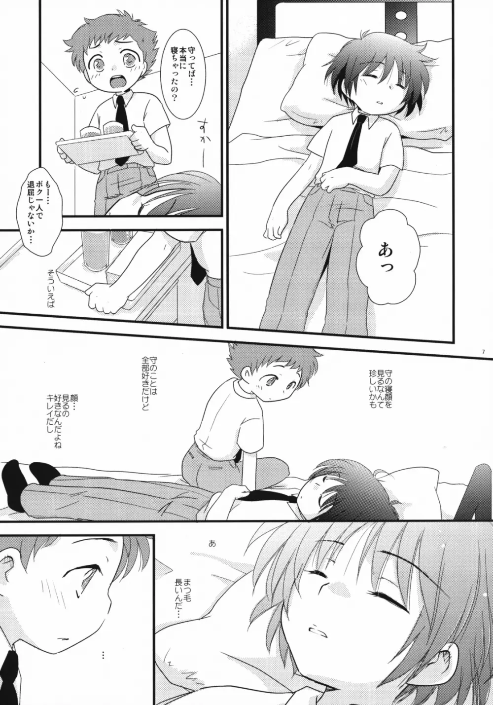 みるくきゃらめる - page6