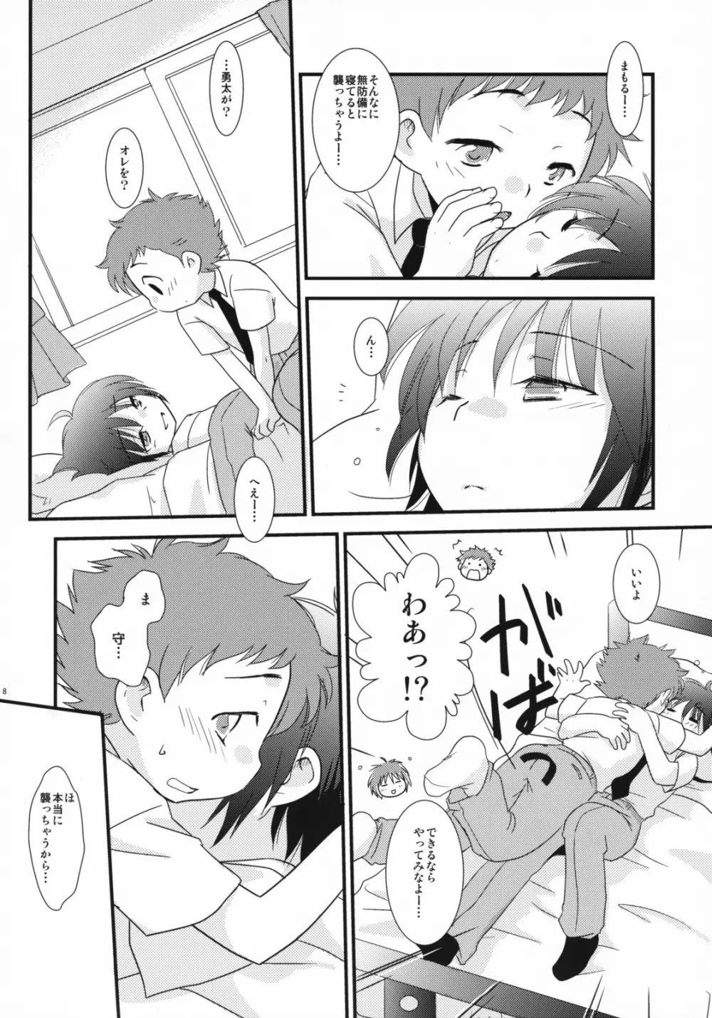 みるくきゃらめる - page7