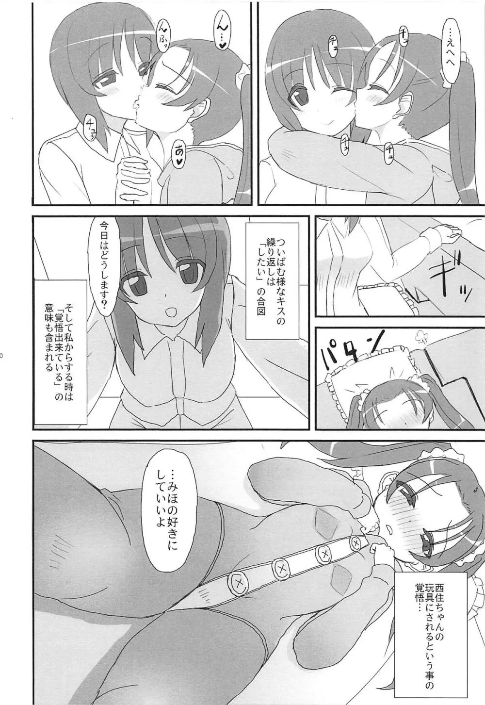 SIDE:ANZU -PPAP2- - page21