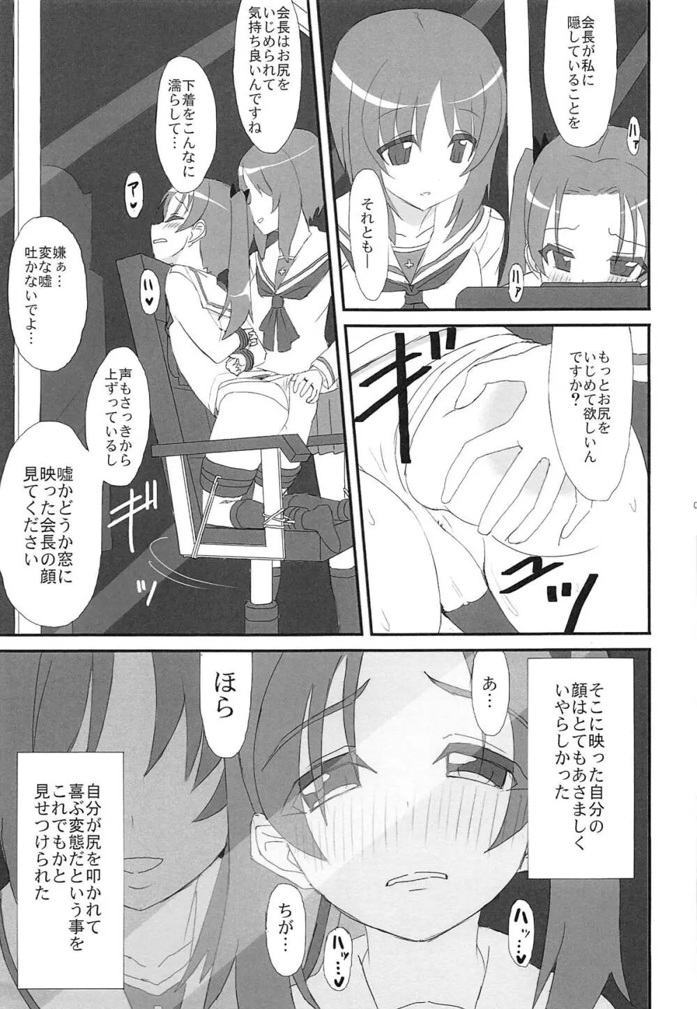 SIDE:ANZU -PPAP2- - page6