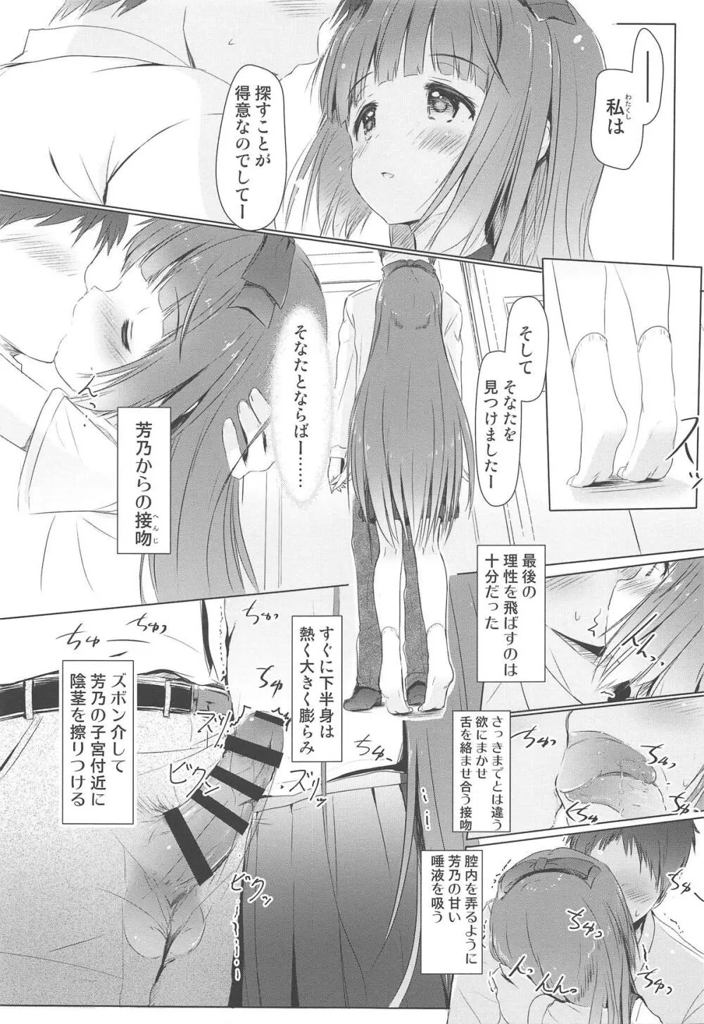 芳乃が子作りせがんできて困る。 - page10