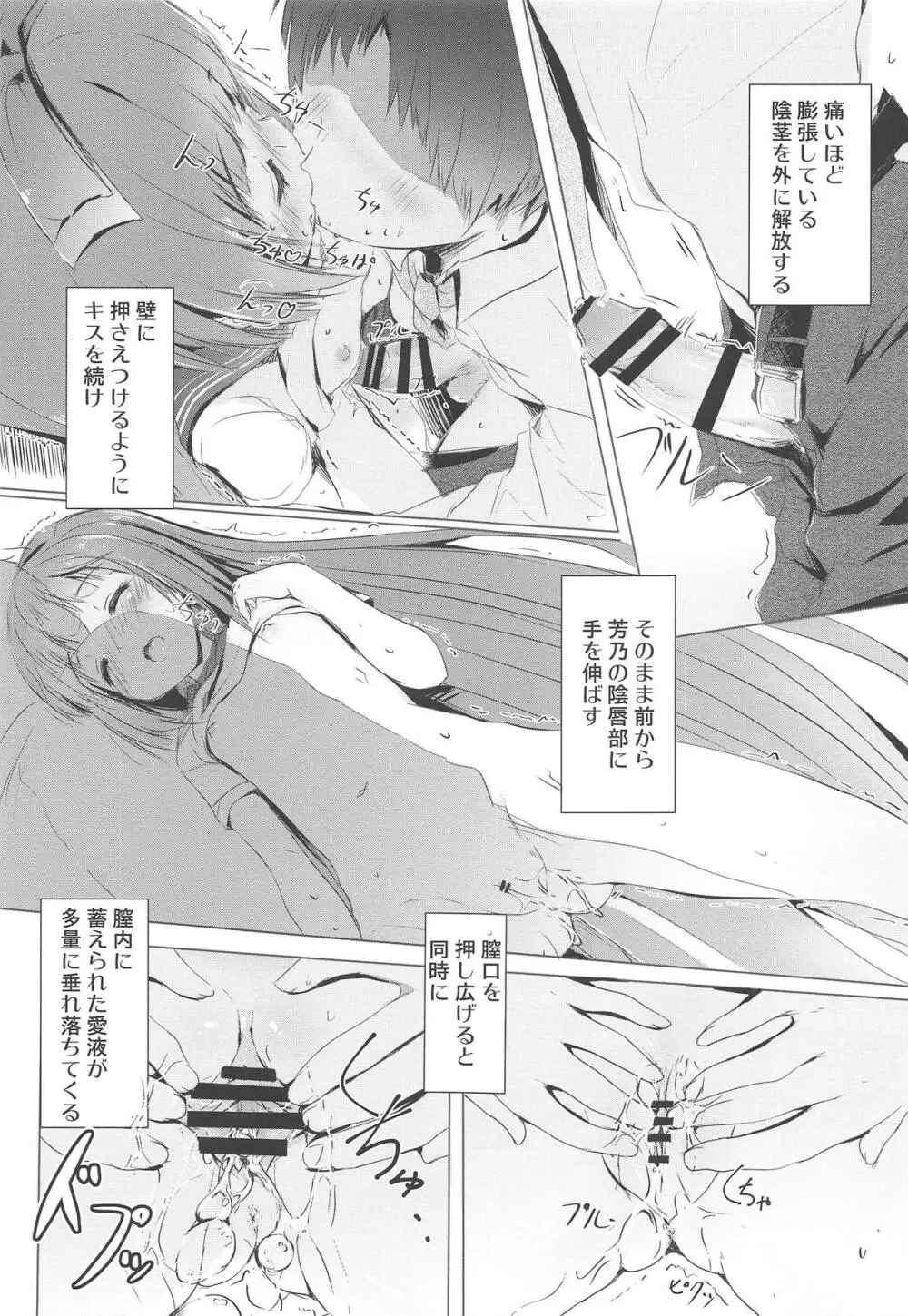 芳乃が子作りせがんできて困る。 - page12