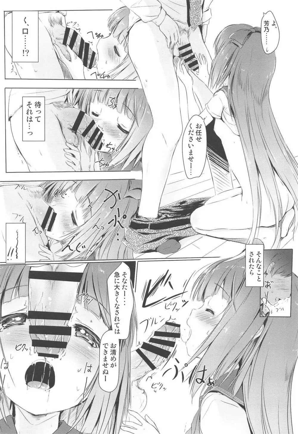 芳乃が子作りせがんできて困る。 - page19