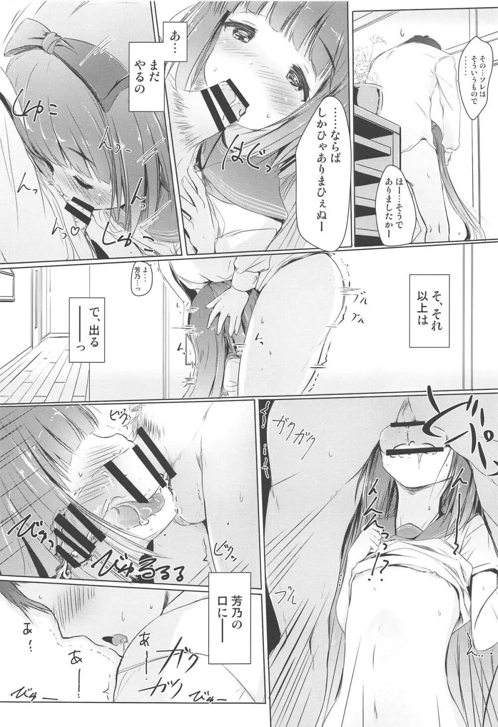 芳乃が子作りせがんできて困る。 - page20