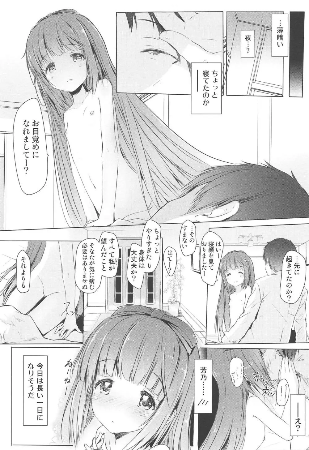 芳乃が子作りせがんできて困る。 - page24