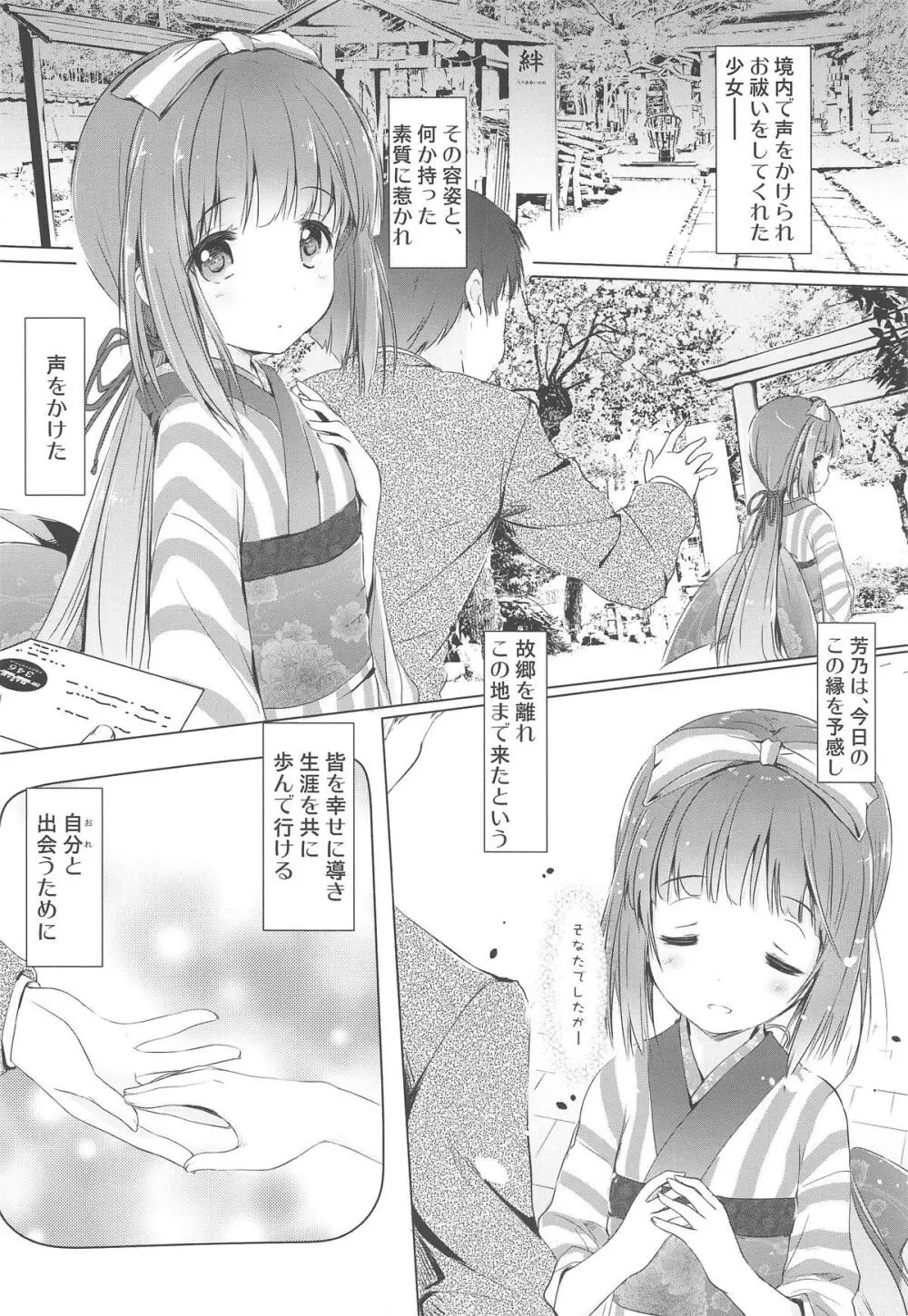 芳乃が子作りせがんできて困る。 - page5