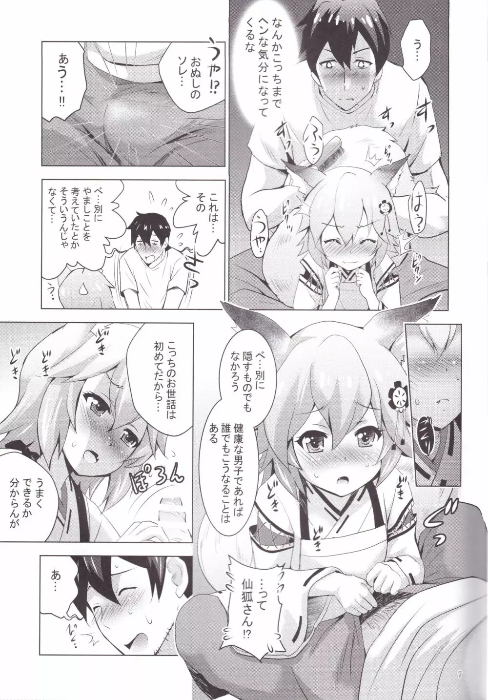 MOUSOUみにしあたー43 - page6