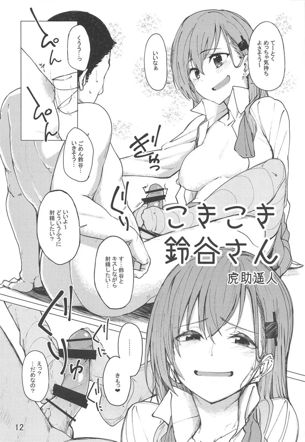 鈴谷のヌメヌメ合同演習 - page11