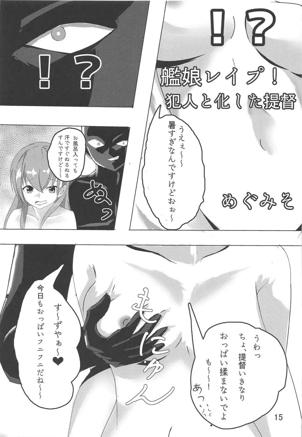 鈴谷のヌメヌメ合同演習 - page14