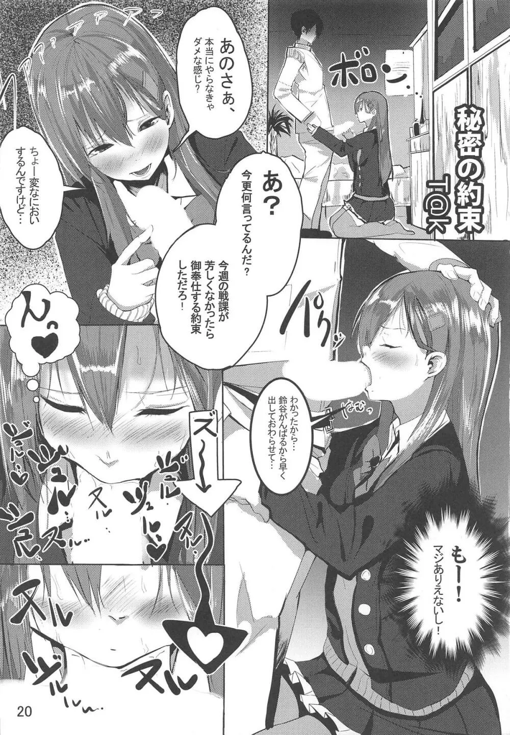 鈴谷のヌメヌメ合同演習 - page19