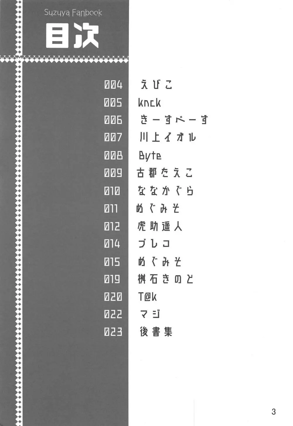 鈴谷のヌメヌメ合同演習 - page2