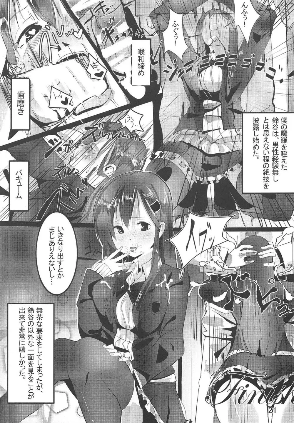 鈴谷のヌメヌメ合同演習 - page20