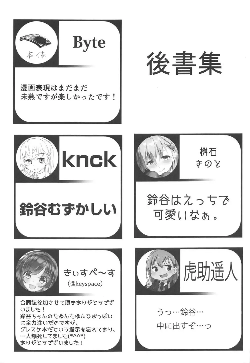 鈴谷のヌメヌメ合同演習 - page22