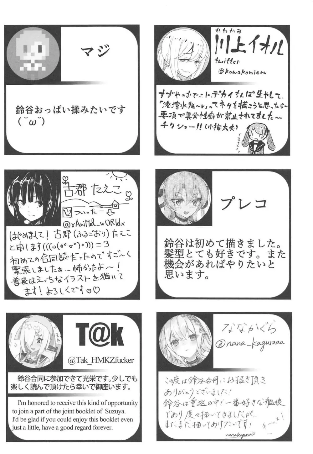 鈴谷のヌメヌメ合同演習 - page23