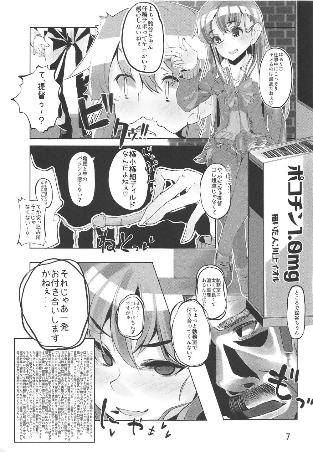 鈴谷のヌメヌメ合同演習 - page6