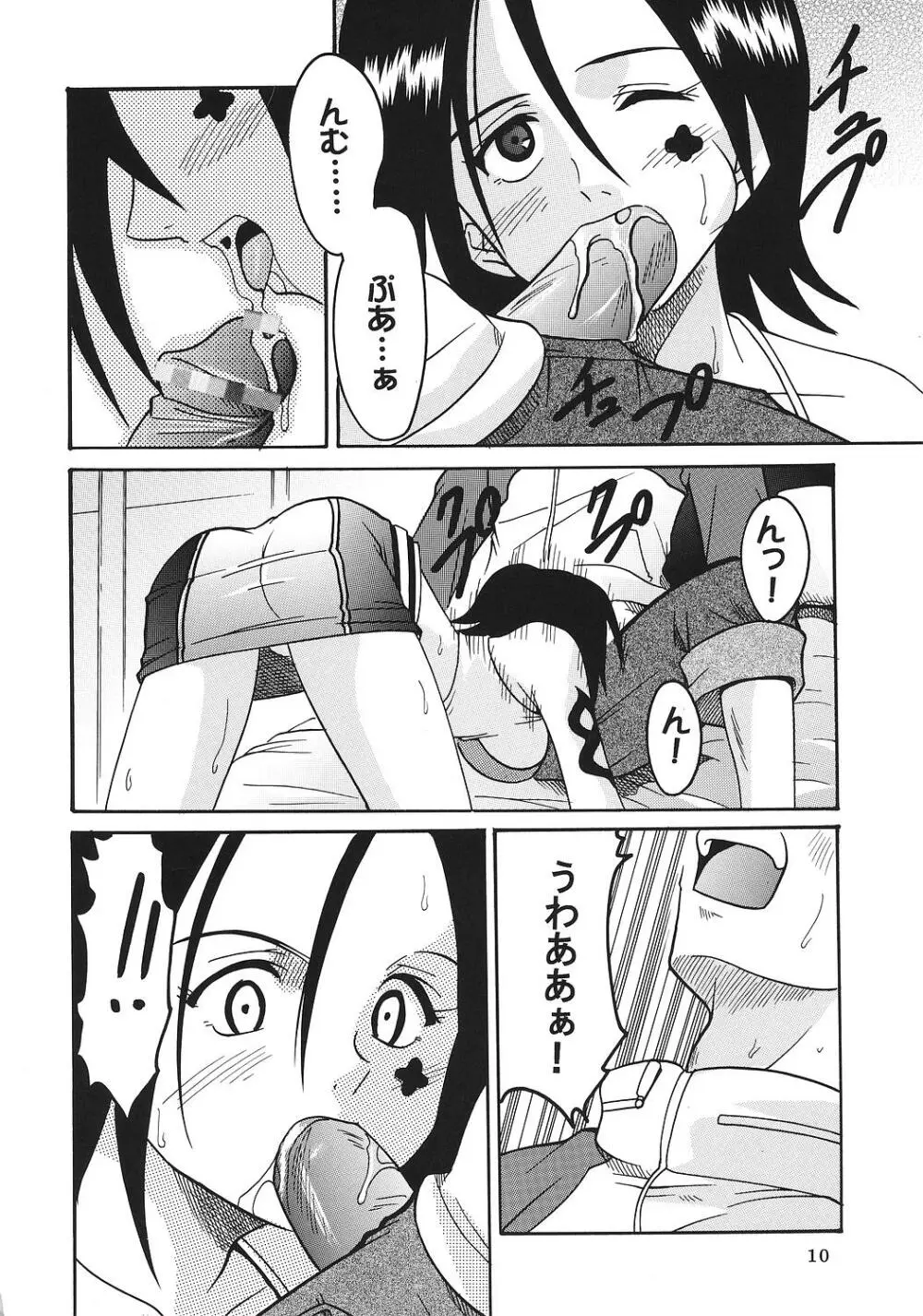 裏 ray-out vol.2 - page11