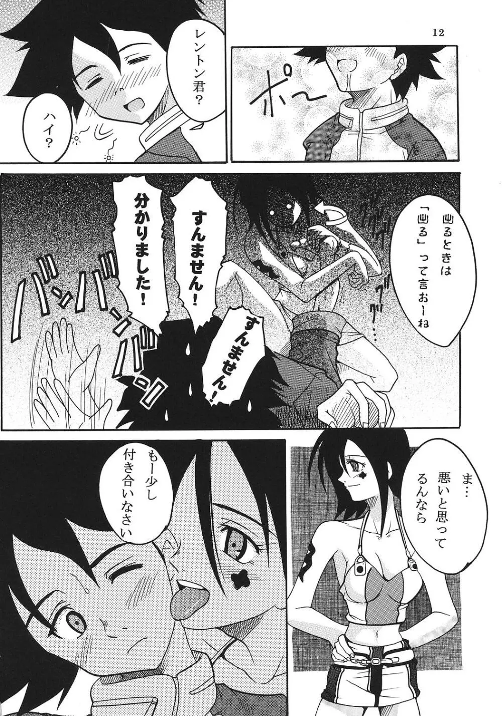 裏 ray-out vol.2 - page13