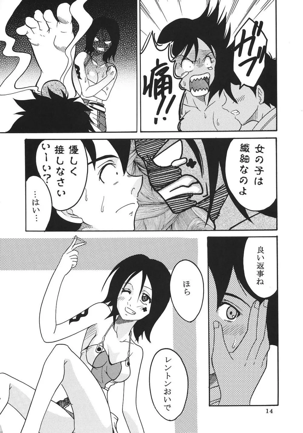 裏 ray-out vol.2 - page15