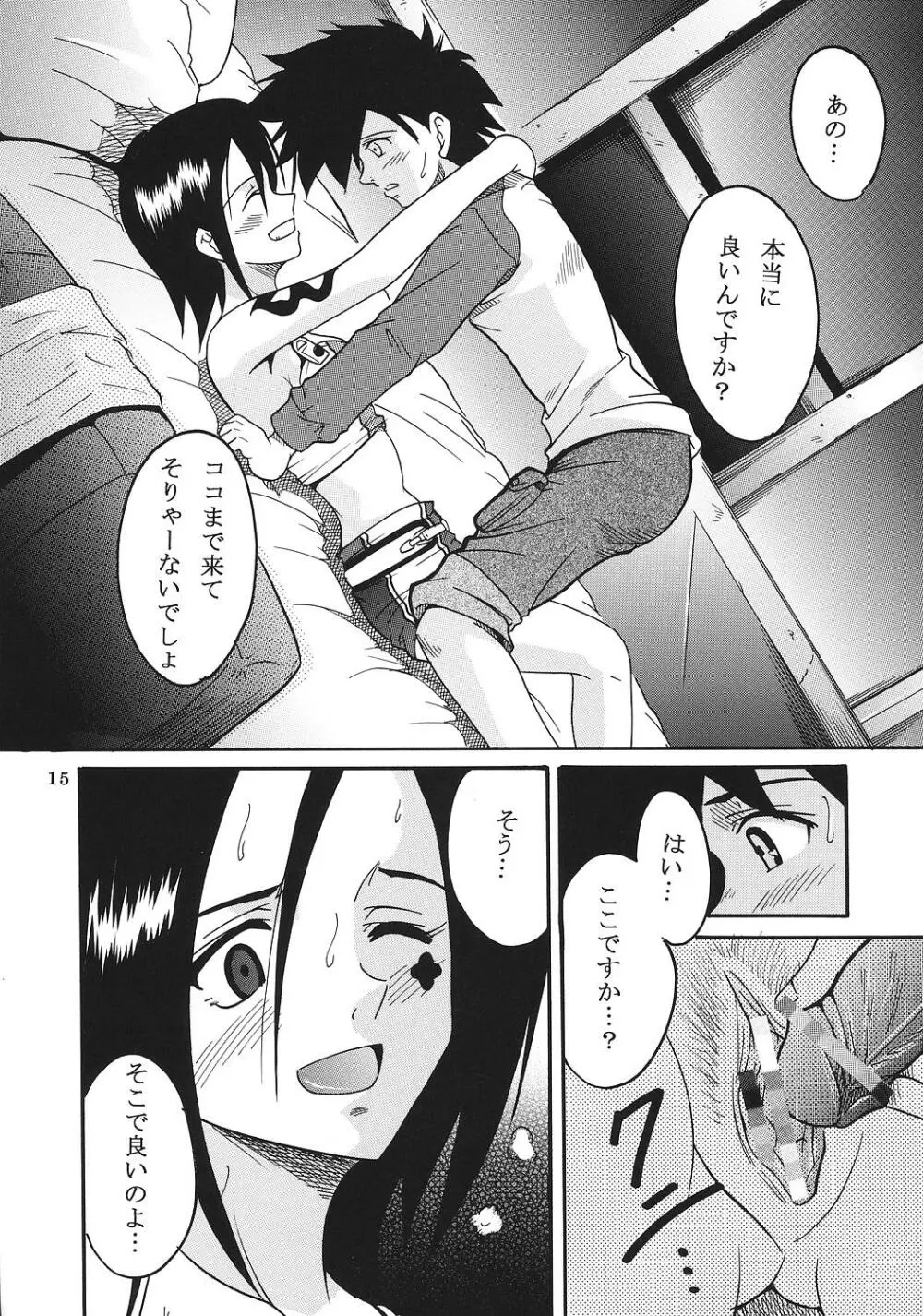 裏 ray-out vol.2 - page16