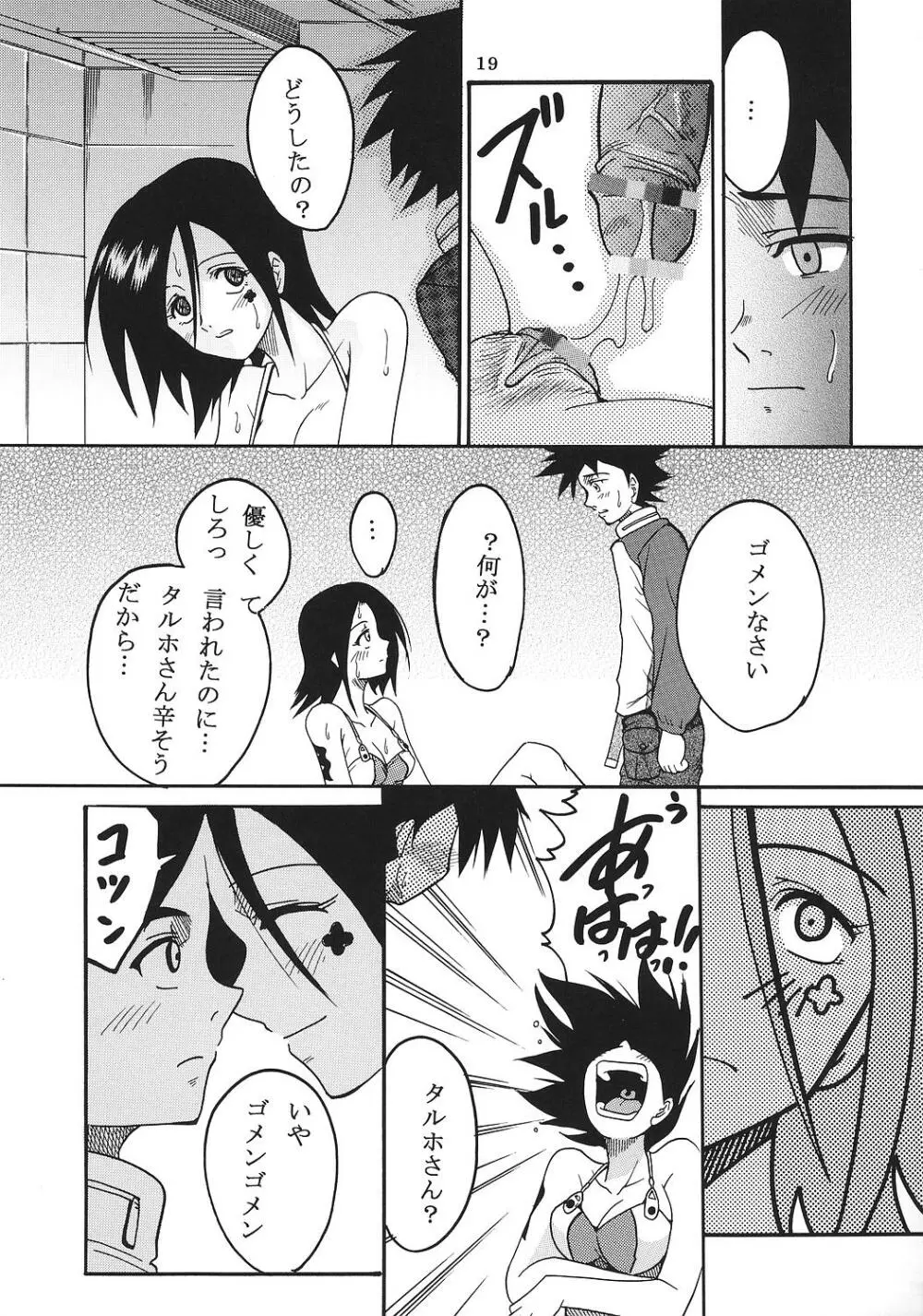 裏 ray-out vol.2 - page20