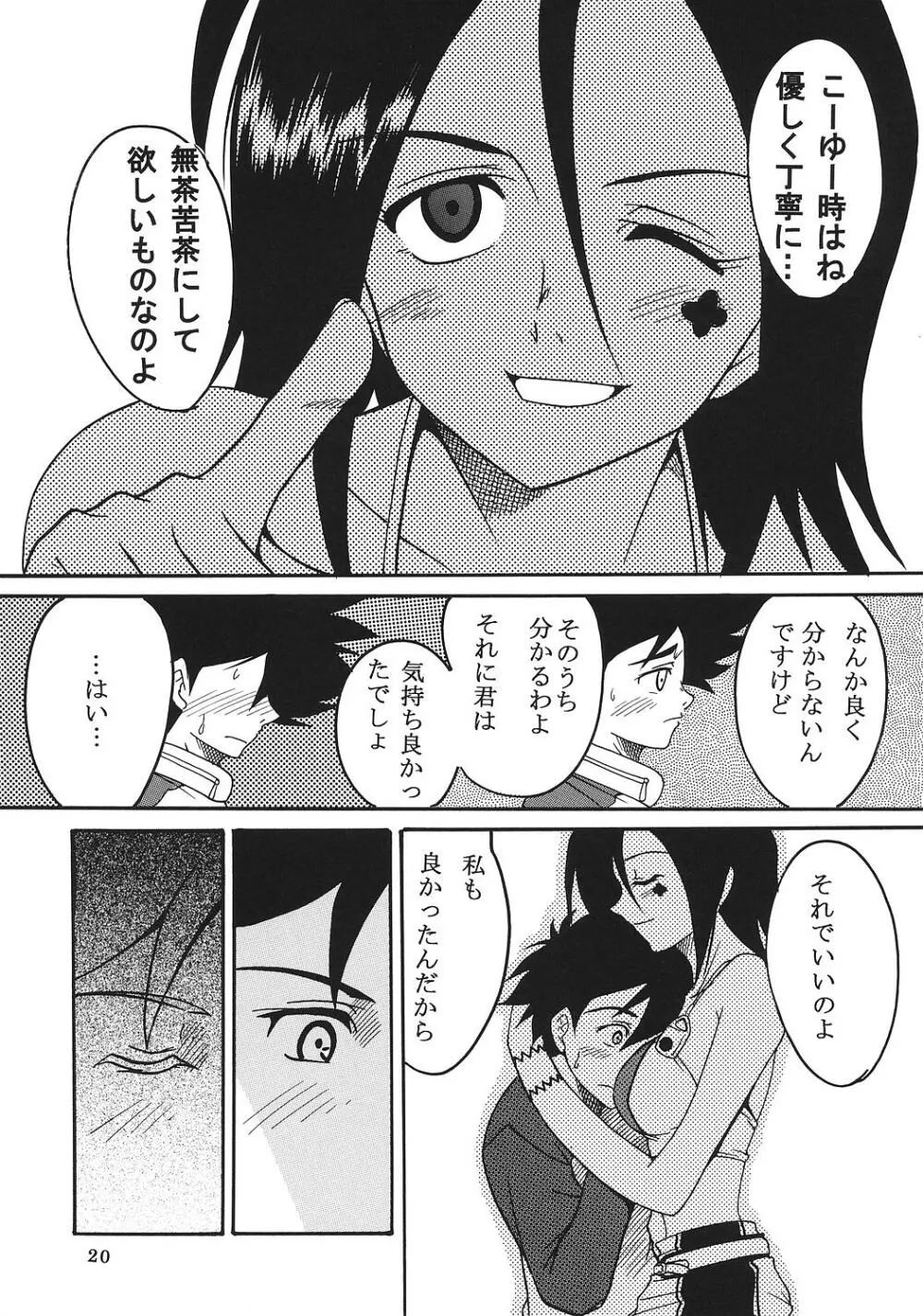 裏 ray-out vol.2 - page21