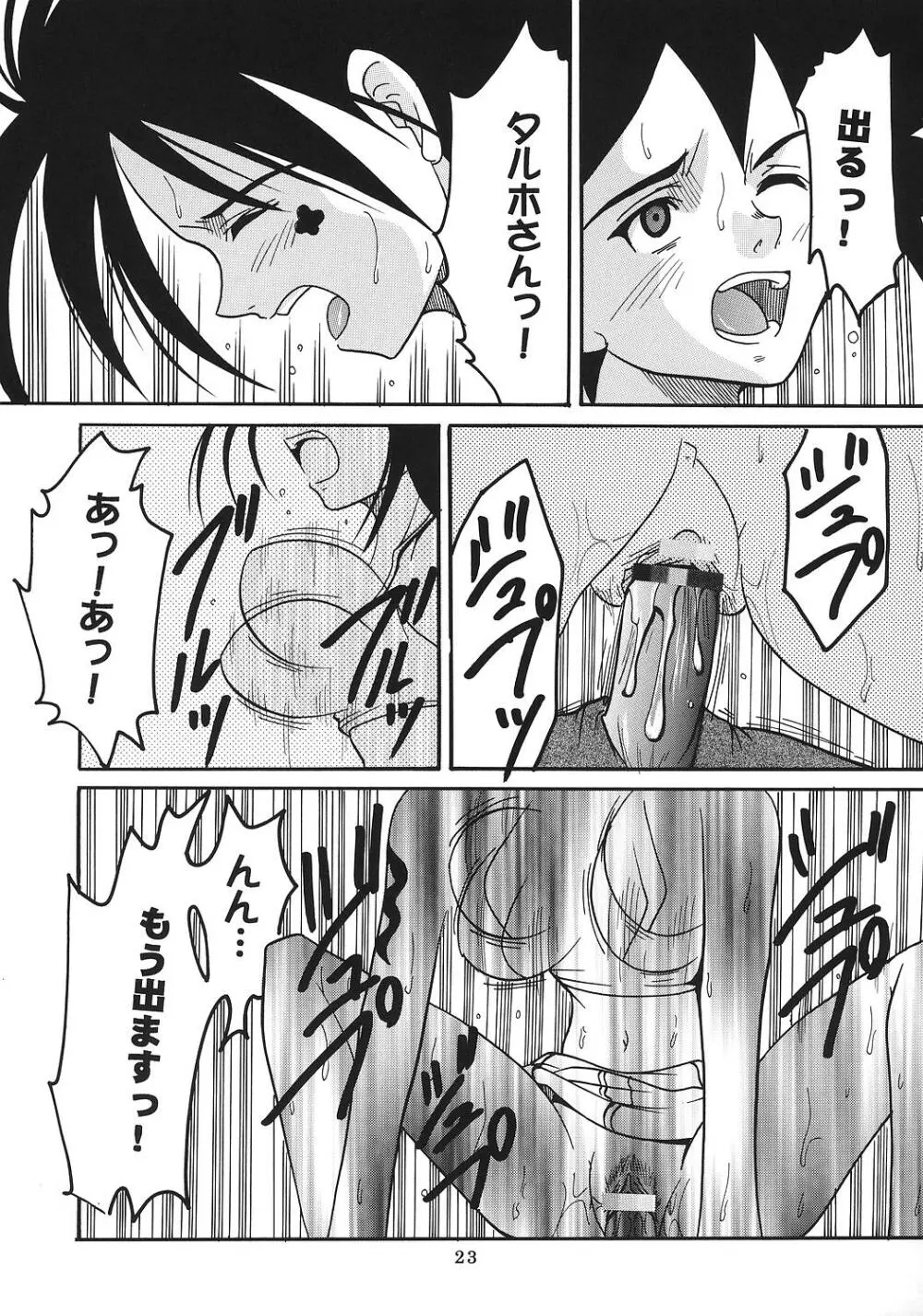 裏 ray-out vol.2 - page24